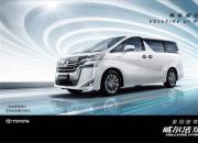 豪华进口MPV 威尔法双擎VELLFIRE HYBRID焕新升级